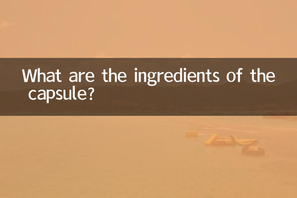 کیپسول کے اجزاء کیا ہیں؟