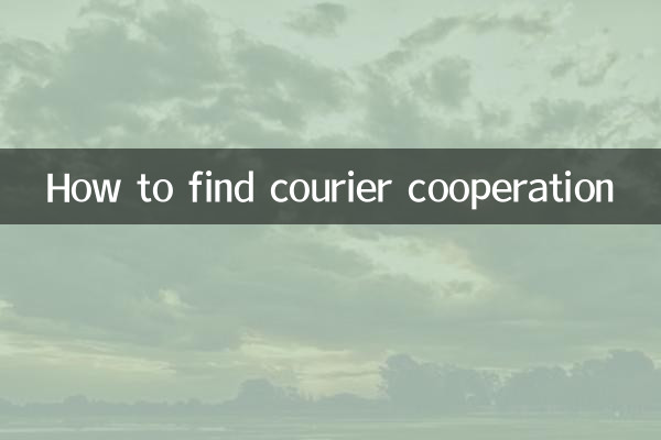 কিভাবে কুরিয়ার সহযোগিতা খুঁজে পেতে