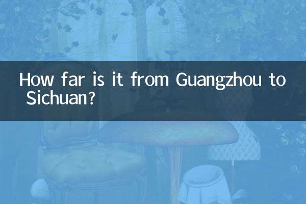 广州到四川多少公里