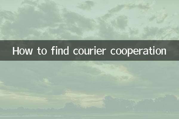 কিভাবে কুরিয়ার সহযোগিতা খুঁজে পেতে