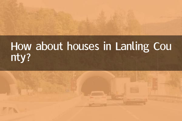 蘭陵縣房子怎麼樣