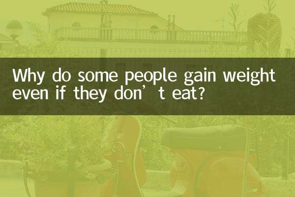 کیوں کچھ لوگ وزن میں اضافہ کرتے ہیں یہاں تک کہ اگر وہ نہیں کھاتے ہیں؟