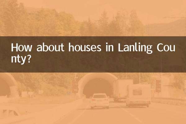 蘭陵縣房子怎麼樣