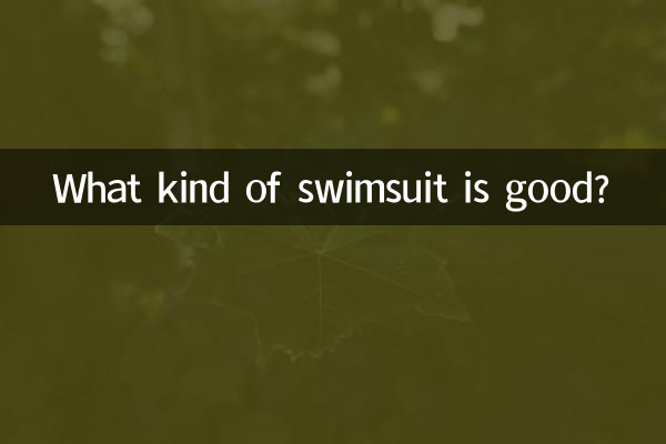 किस प्रकार का स्विमसूट अच्छा है?