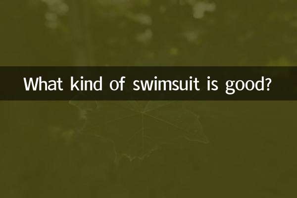 किस प्रकार का स्विमसूट अच्छा है?