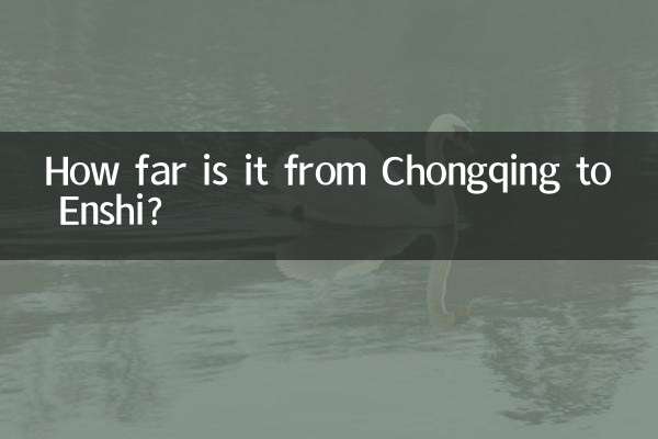 충칭에서 은시까지의 거리는 얼마나 되나요?