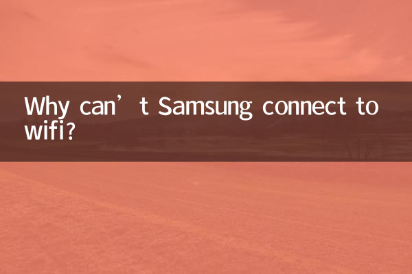 سیمسنگ وائی فائی سے کیوں نہیں جڑ سکتا؟