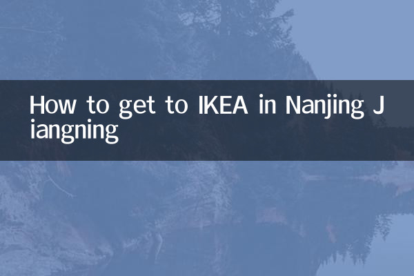 南京江寧のIKEAへの行き方
