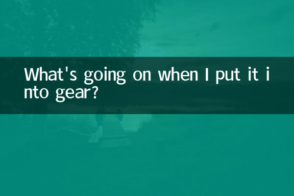 وقتی آن را در دنده قرار می دهم چه اتفاقی می افتد؟