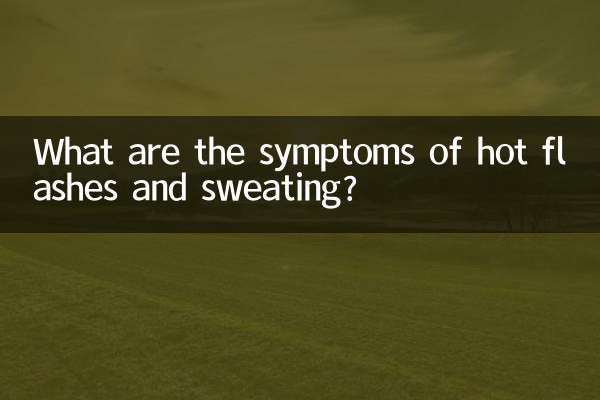 ما هي أعراض الهبات الساخنة والتعرق؟