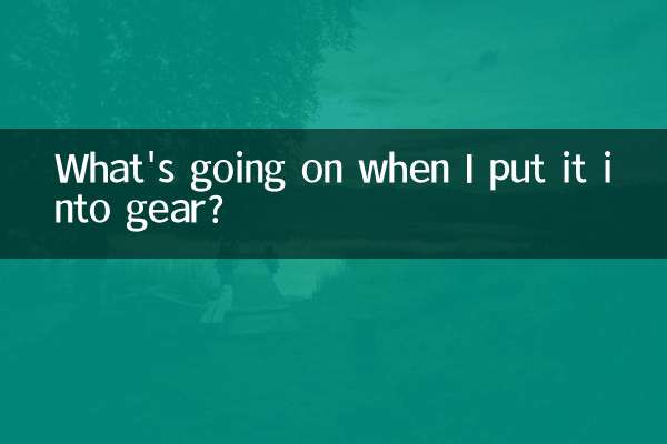 وقتی آن را در دنده قرار می دهم چه اتفاقی می افتد؟