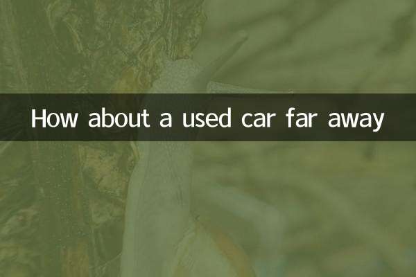 遠方の中古車はいかがですか？
