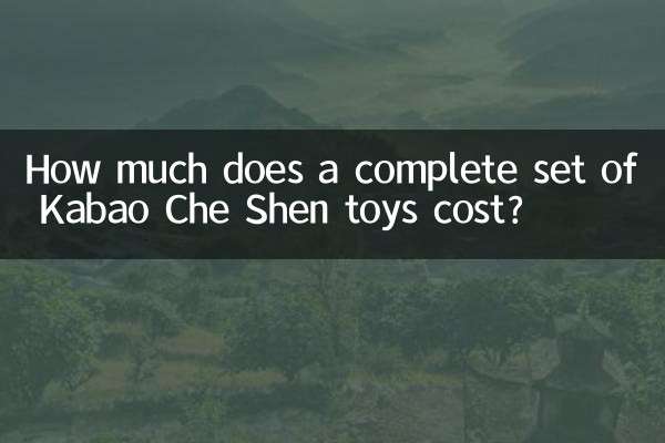 कबाओ चे शेन खिलौनों के एक पूरे सेट की कीमत कितनी है?