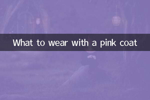 با کت صورتی چه بپوشیم