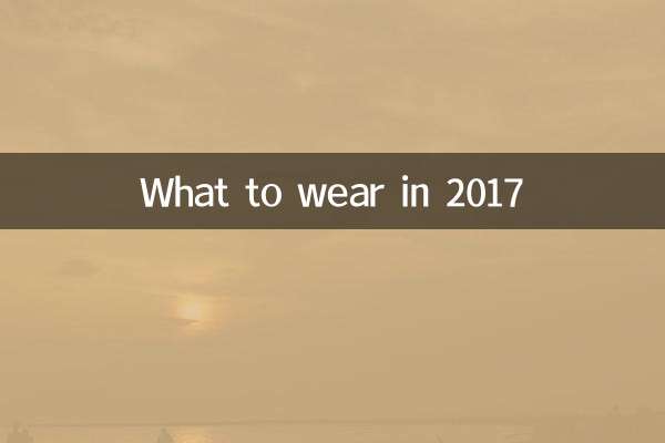 2017冲太岁佩戴什么