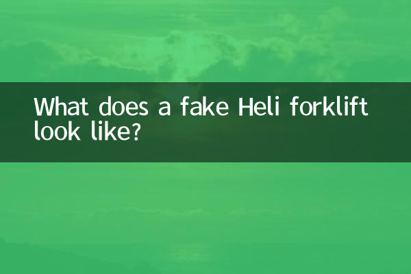 नकली हेली फोर्कलिफ्ट कैसा दिखता है?
