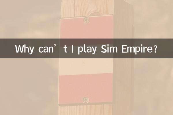 Sim Empire をプレイできないのはなぜですか?