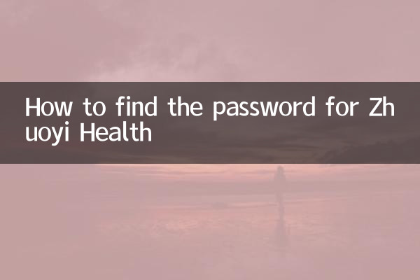 How to find the password for Zhuoyi Health