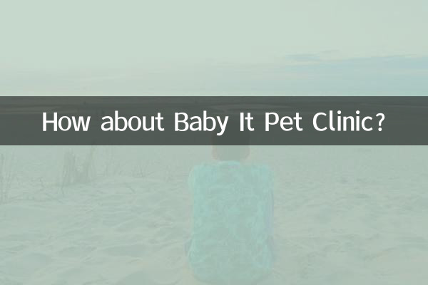 Как насчет клиники Baby It Pet?