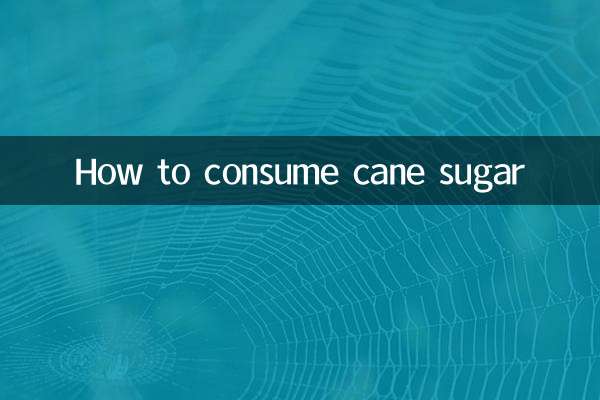 甘蔗糖怎麼食用