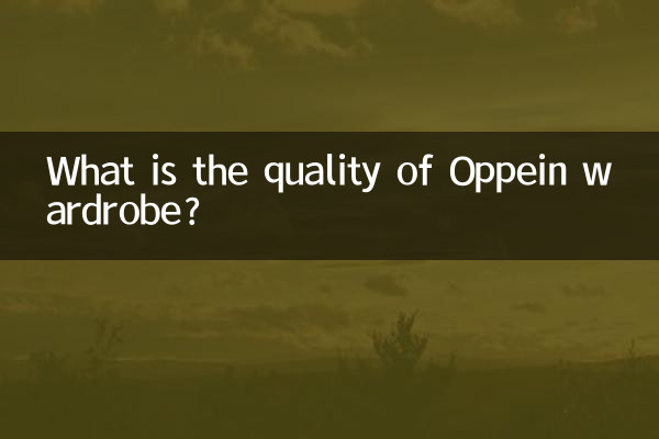 ما هي نوعية خزانة الملابس Oppein؟