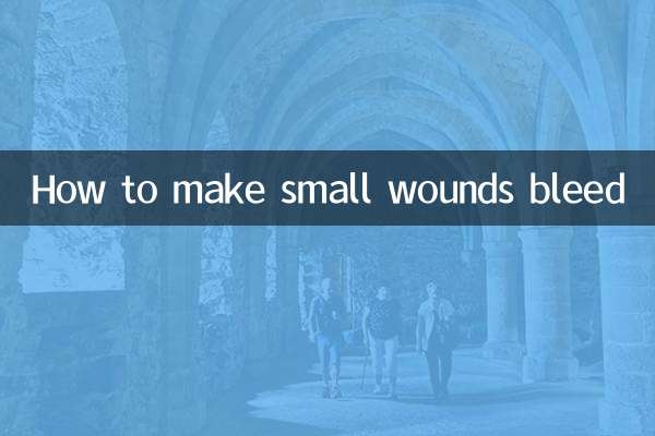 怎麼讓小傷口流血