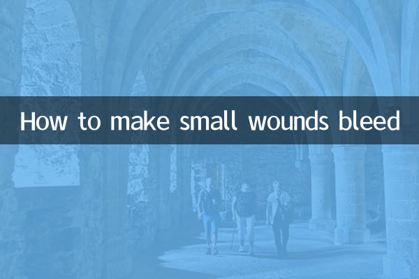怎麼讓小傷口流血