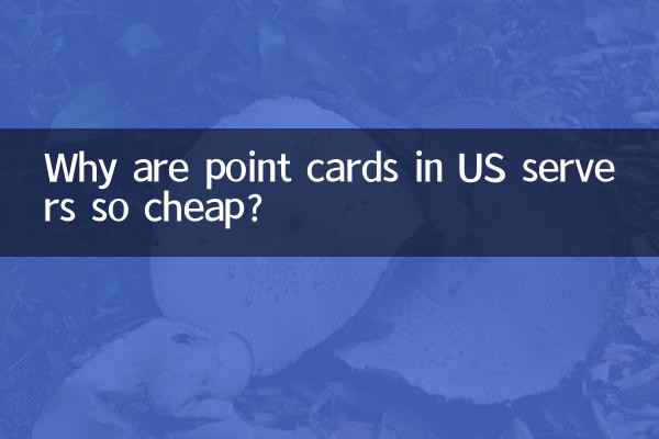 چرا کارت های امتیاز در سرورهای ایالات متحده اینقدر ارزان هستند؟