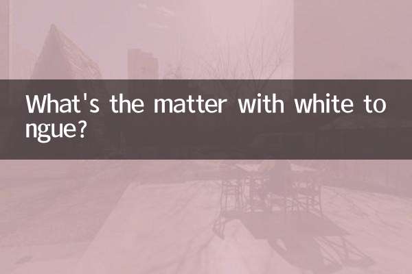 مشکل زبان سفید چیست؟
