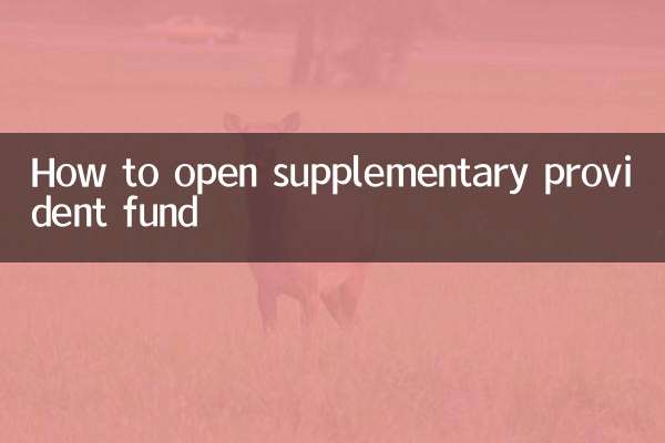 ضمنی پروویڈنٹ فنڈ کو کیسے کھولیں