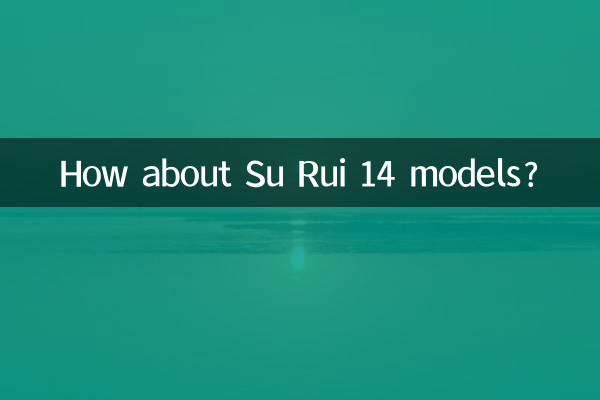مدل های Su Rui 14 چطور؟
