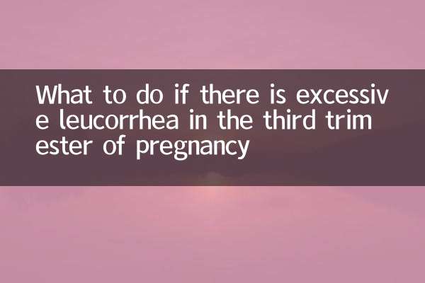 गर्भावस्था की तीसरी तिमाही में अत्यधिक ल्यूकोरिया हो तो क्या करें?