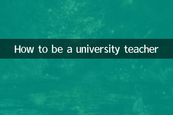چگونه معلم دانشگاه باشیم