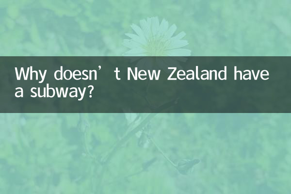 چرا نیوزلند مترو ندارد؟