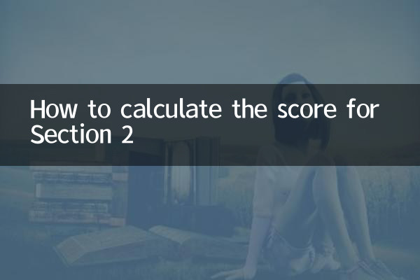 सेक्शन 2 के लिए स्कोर की गणना कैसे करें