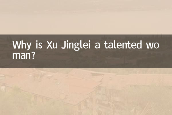 Por que Xu Jinglei é uma mulher talentosa?