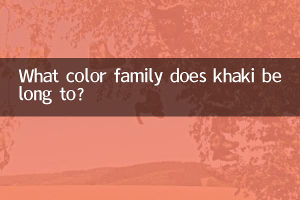 खाकी किस रंग परिवार से संबंधित है?