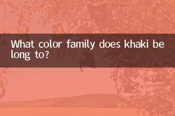 卡其色属于什么色系