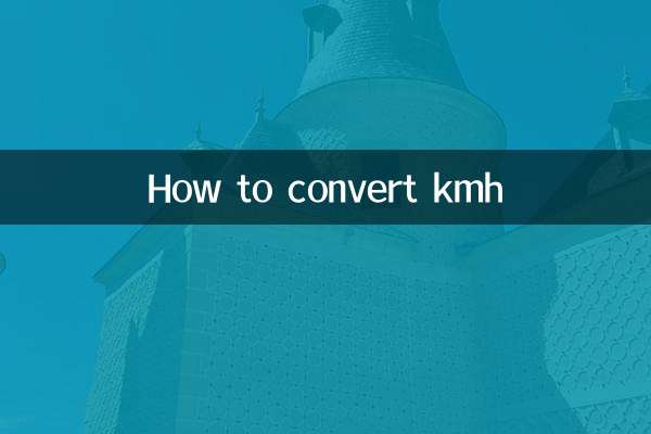 كيفية تحويل kmh
