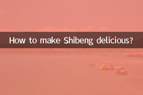 石峰を美味しく作るには?