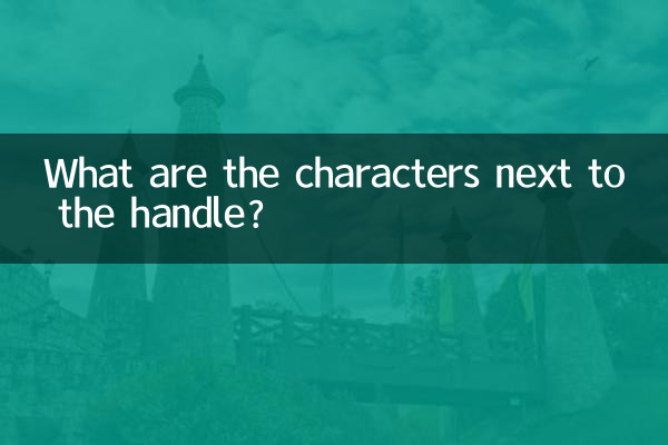 提手偏旁的字都有什麼