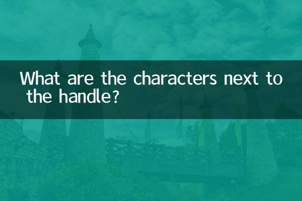 提手偏旁的字都有什麼