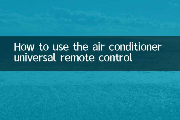 एयर कंडीशनर यूनिवर्सल रिमोट कंट्रोल का उपयोग कैसे करें