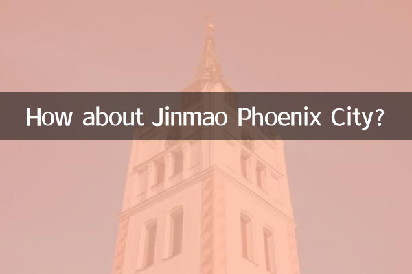 金茂鳳凰城はどうでしょうか？