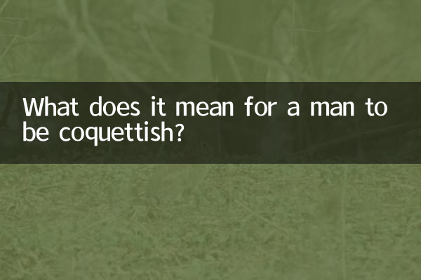 男人骚的意思是什么意思