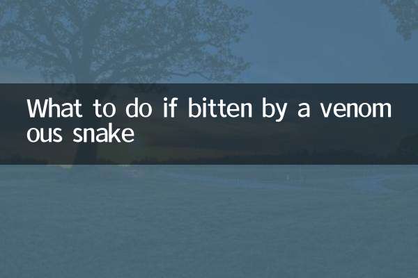 毒蛇咬傷怎麼辦