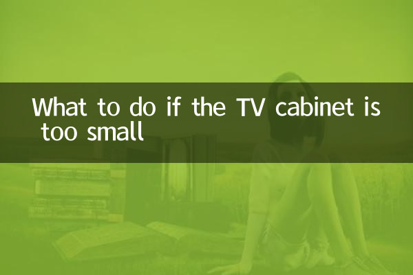 اگر کابینت تلویزیون خیلی کوچک است چه باید کرد؟