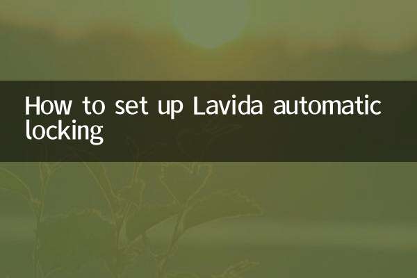 朗逸自动落锁怎么设置