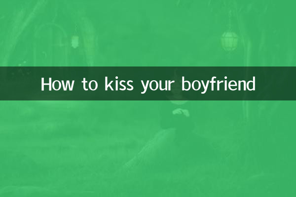 彼氏にキスする方法