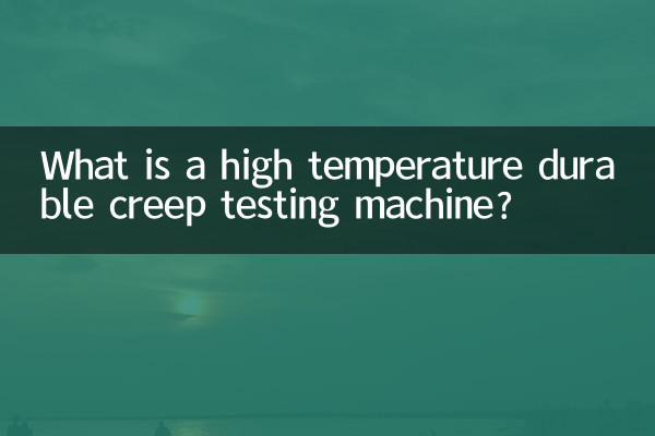 Что такое долговечная машина для испытания на ползучесть при высоких температурах?